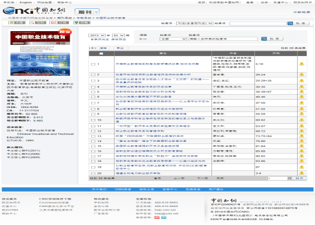 说明: 中国学术期刊网络出版总库_详细目录.png
