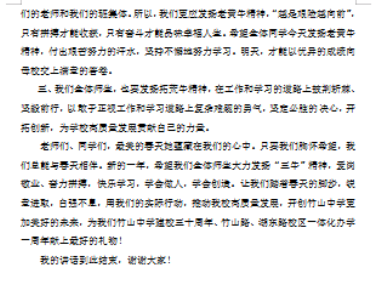 演讲稿 (2)