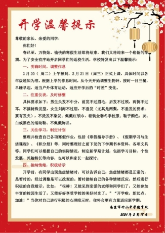 开学温馨提示