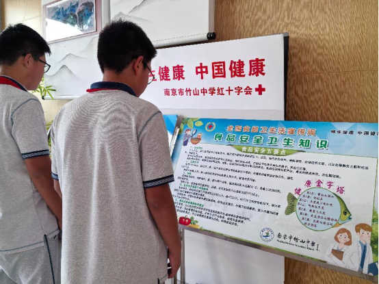 师生健康中国健康 南京市竹山中学红十字会开展全国食品卫生法宣传周活动1